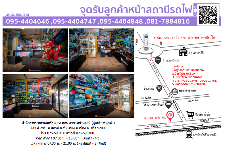 ติดต่อรถเช่าจังหวัดตรัง